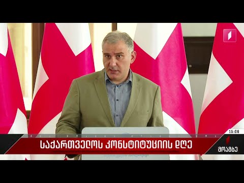 საქართველოს კონსტიტუციის დღე