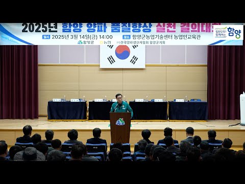 함양군, ‘양파 품질향상 실천 결의대회’ 개최