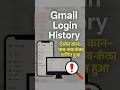 Gmail Login History Check Kare | Mobile + PC Short Tips