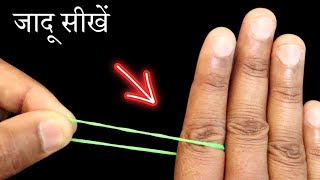 Rubber Band Easy Magic Trick Revealed