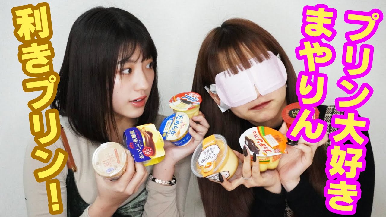 利きプリン 当てれる プリンソムリエの利きプリン Youtube 利きプリン 当てれる プリンソムリエの利きプリン Youtube