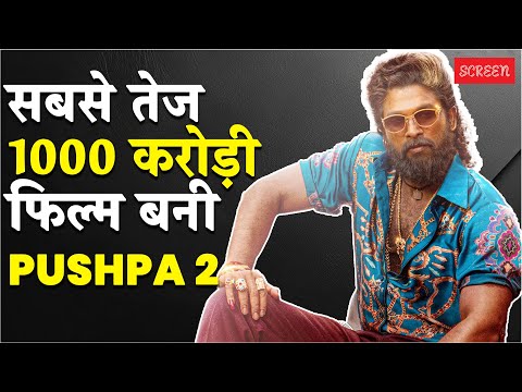Pushpa 2 ने की 1000 करोड़ क्लब में एंट्री, Allu, Rashmika की फिल्म ने बॉक्स ऑफिस पर मचाया तहलका
