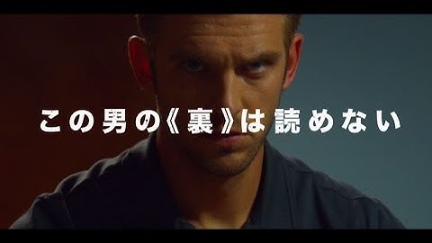 映画「ザ・ゲスト」予告編