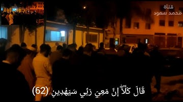 / فَلَمَّا تَرَٰٓءَا ٱلۡجَمۡعَانِ/تلاوة خاشعة من سورة الشعراء للقارئ @e_yassir1 من المملكة #المغرب