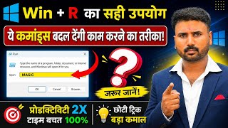 🔥 Win + R के ये Secret Commands 99% लोग नहीं जानते 😱 | Computer Tricks Hindi