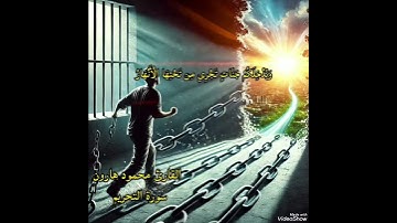 من سورة التحريم القارئ محمود هارون