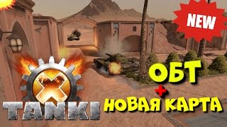 TANKI X l НОВАЯ КАРТА  «ИРАН» l ОТКРЫТОЕ БЕТА ТЕСТИРОВАНИЕ!!!