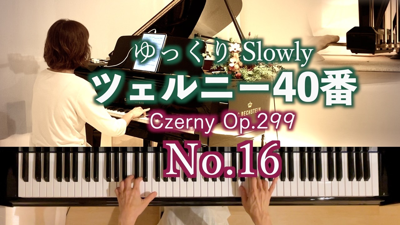 ピアニスト　確認用 ツェルニー40番 16番】Czerny Op.299 ゆっくり動画 @1211piano - YouTube