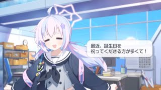 宇沢レイサ誕生日ボイス【ブルアカ】 - YouTube
