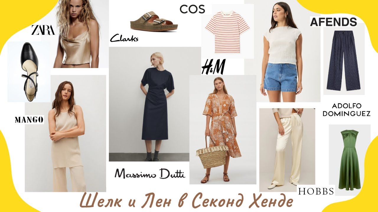 Много шелка, льна и винтажных находок в Секонд Хенде: Adolfo Dominguez, Hobbs, Massimo Dutti, Cos