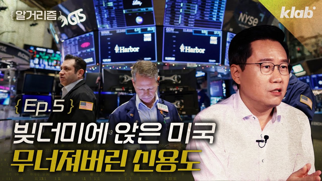 미국 5.5% 한국 3.5% 역대급으로 벌어진 금리.. 곧 후폭풍 온다? | 크랩