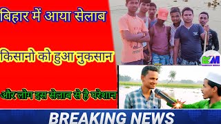 #Breaking_News Live | Bagdhar Panchayat Dhurpali Amour Purnia    Breaking News Live