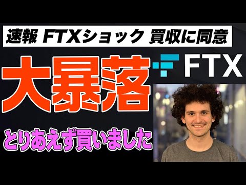 【速報】FTX買収！アフロさようなら、、、