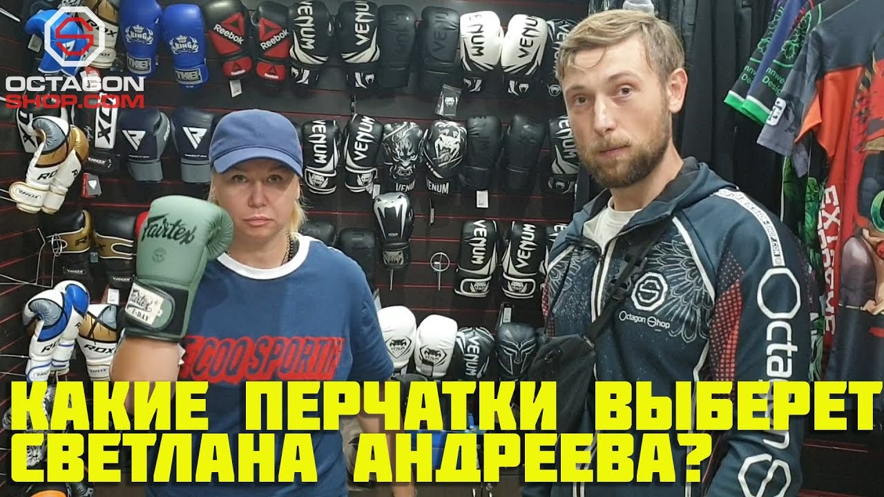 "Какие перчатки выберет Светлана Андреева?"