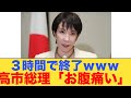 【放送事故級】新党結成3時間で内部崩壊！「原発反対」隠した偽装入党が即バレて斎藤代表が絶句… 高市総理「放っておけば？」余裕の笑みが怖すぎる