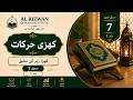 Khara Zabar Ki Mashq | Khari Harakat | Qaida Lesson 7, Part 1 | Learn Noorani Qaida with Tajweed