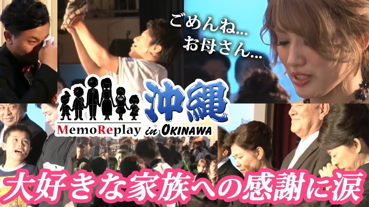 感動 披露宴 弟なんていらない 思春期の私がお母さんに言っちゃったひどいこと Memoreplay メモリプレイ In 沖縄 Youtube