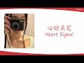 THAISUB | Julia_ye ft. Hooleeger - 心动决定 (Heart Signal)