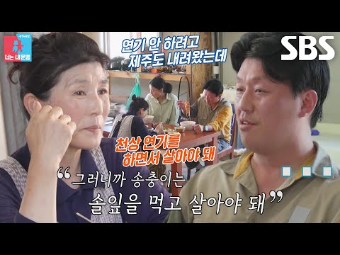 “연기가 싫어졌다 착각” 김민재, 장모님 위로에 울컥♨