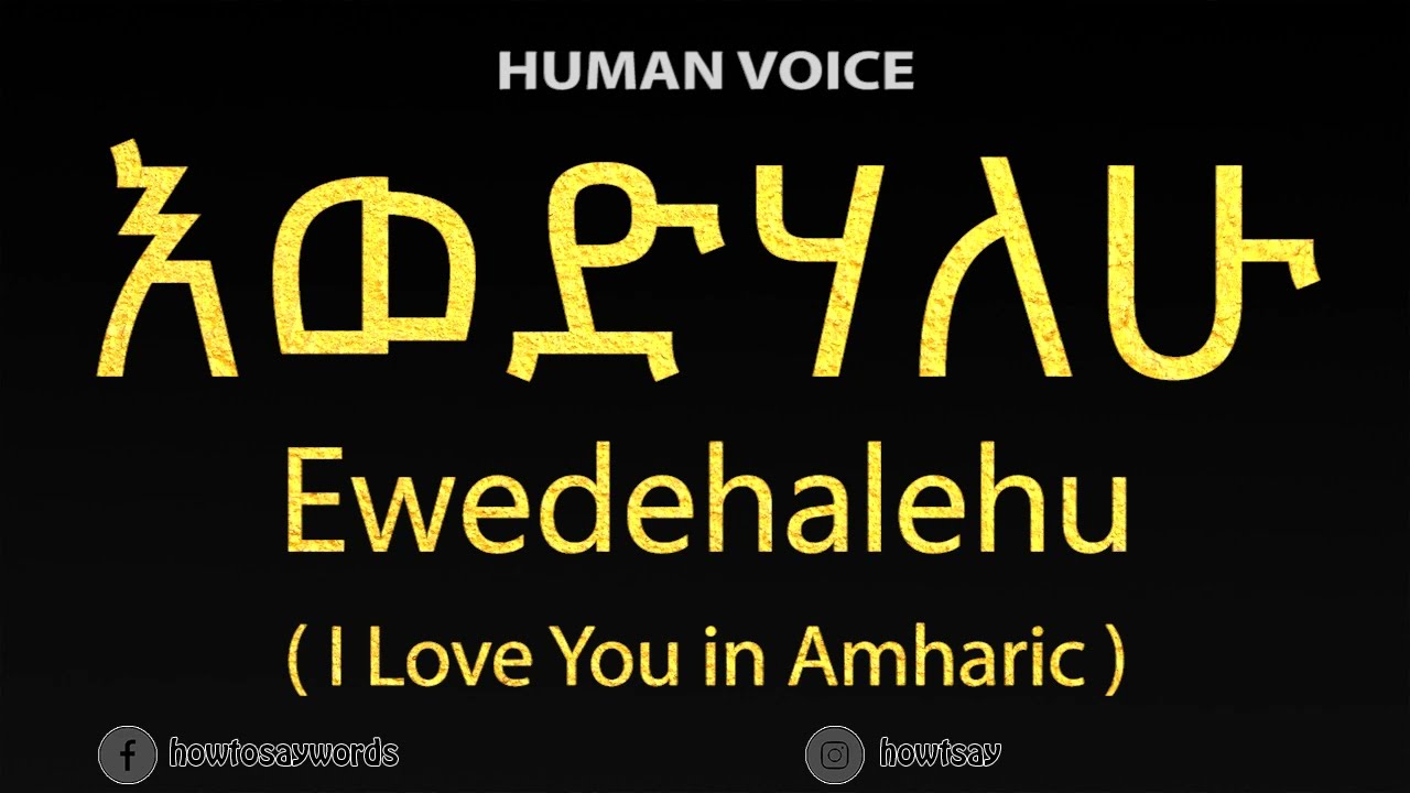 How To Pronounce  Ewedehalehu   I Love You in Amharic