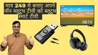 (Hindi) How to connect Bluetooth soundbar to non Bluetooth LED TV