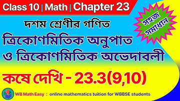 WBBSE Class 10 Math, Kose Dekhi 23.3(9,10) Chapter 23 in Bengali, Trigonometric Ratios, Trikonmiti