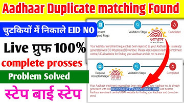 Aadhar Matching Duplicate |2025 TRICK We Have Found Matching  Duplicate | खोया आधार निकले 2 मिनट में