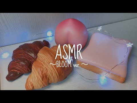 [ASMR]BLOOMのスクイーズで音フェチ