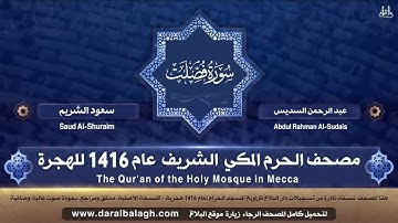 سورة فصلت كاملة جودة عالية من روائع قديم للشيخ سعود الشريم | Surat Fussilat - Sheikh Saud Al-Shuraim