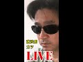 熱中症療養中・激渋カツ休日灼熱LIVE#shorts　大阪十三　一軒め酒場　激渋カツＬＩＶＥしますね。激渋カツ