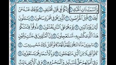 الشيخ سعود الشريم سورة الذاريات - Saoud Shuraim sourat al dhariyat