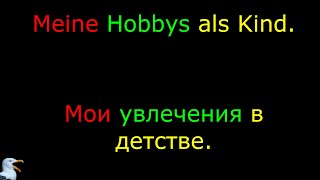 28. Тема: Мои увлечения в детстве. Язык: Немецкий. Уровень А1.