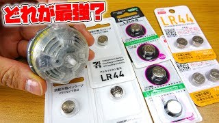 【ハイブリッド】どこの会社のボタン電池が最強なのか検証してみた！【ベイブレードバーストガチ】