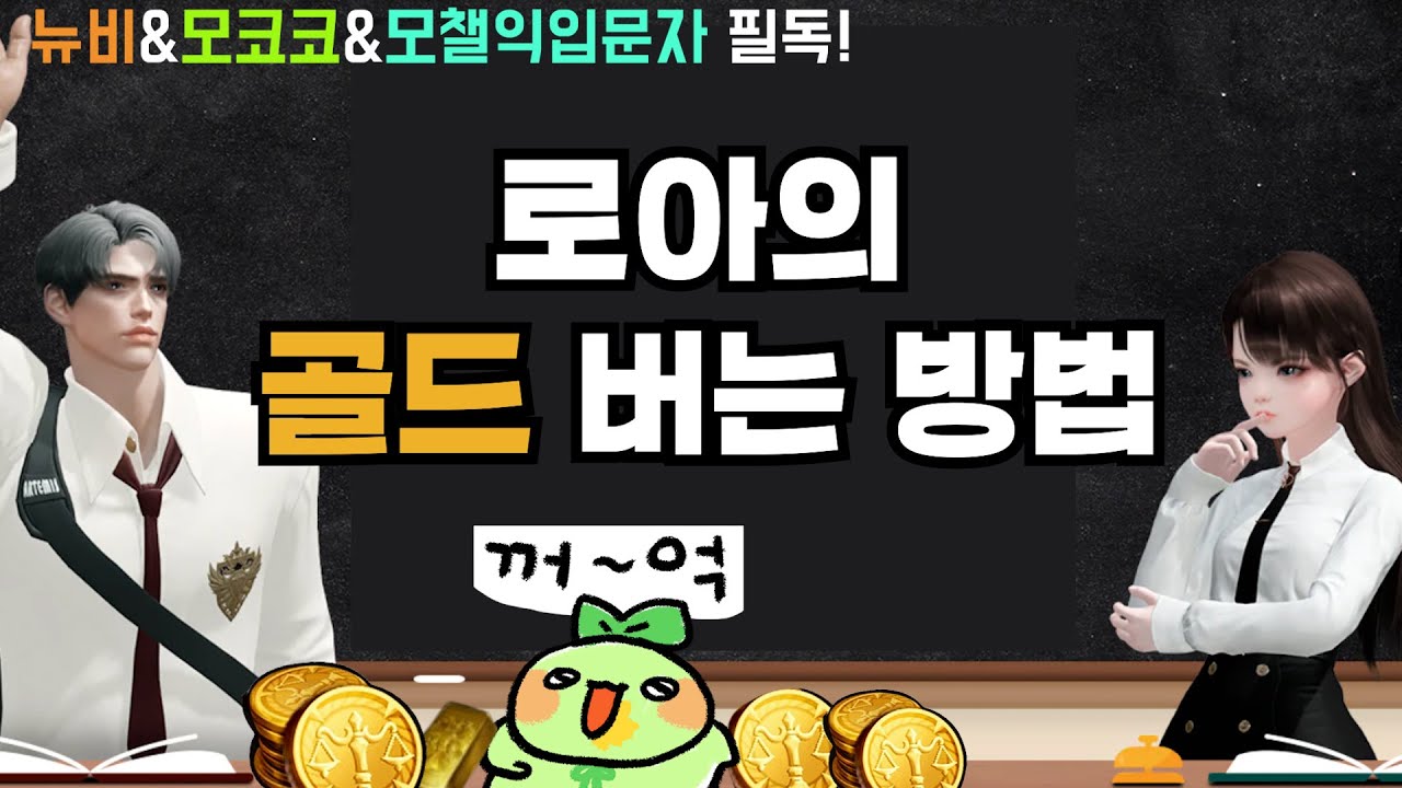 로스트아크 뉴비&모험가 챌린지 익스프레스 초보자를 위한 핵심 골드 수급처 정리 | Vortex Gaming