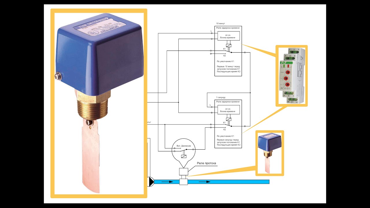 Датчик воды реле. Реле протока воды для насоса схема подключения. Реле протока воды схема подключения. Реле протока схема подключения датчика. Электрическая схема подключения датчика протока воды.