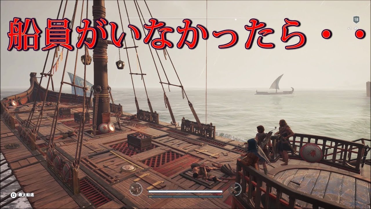 船倉の出入口塞いだら 船員いなくなる説 アサシンクリードオデッセイ 検証 実況 Youtube