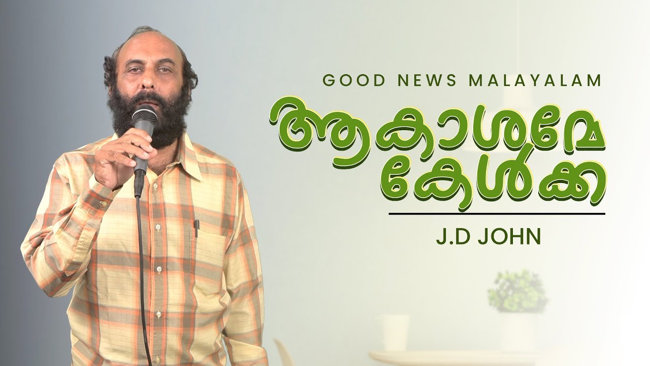    Akasame kelka Bhomiye Chevi Tharika Old Malayalam Christian Devotional   JD JOHN
