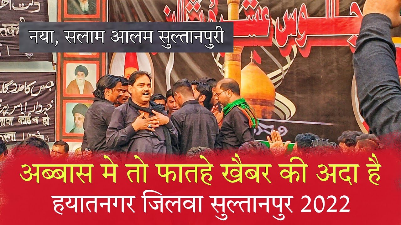 Abbas Me to Fatahe khaibar ki ada hai Anjuman Panjatani Turabkhani sultanpur