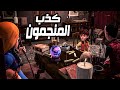 قصة عظيمة بين ادم وابليس عندما اراد ان يجعله يسير فى طريق الضلال #قصص_الصحابة