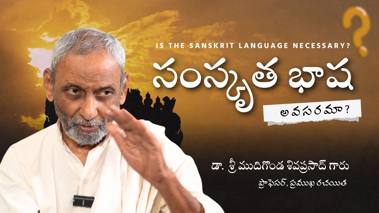 ప్రపంచ విజ్ఞానం అంతా సంస్కృత భాషలోనే ఉంది #MudigondaShivaprasad #ekadantha