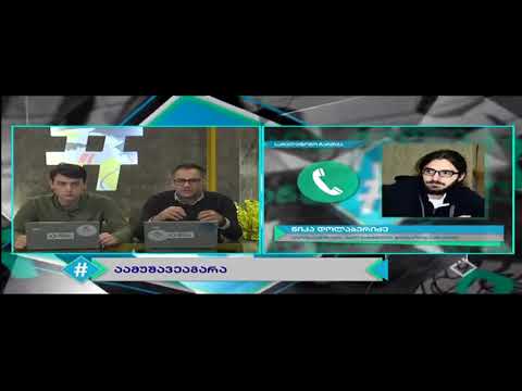 ნიკა დოლაბერიძე - #აამუშავეაგარა