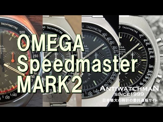 カッコいい Omega Speedmaster Mark2 手巻き Cal 861搭載 オメガ スピードマスター マーク2 Mark2 記事数を100万数まで頑張る人 カッコいい Omega Speedmaster Mark2 手巻き Cal 861搭載 オメガ スピードマスター マーク2 Mark2 記事数を100万数まで頑張る人