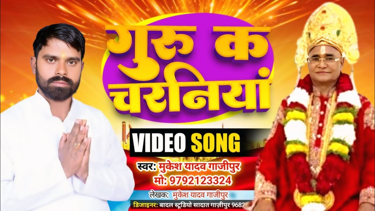 1 मई 2025##आधी आंधी रतीया कै बाजे ला खड़ाऊं आ समधी या ना ## (स्वर मुकेश यादव गाजीपुर)