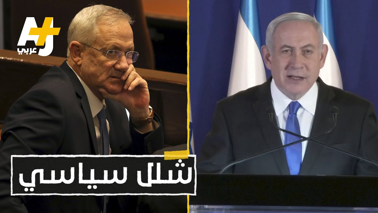 لأول مرة.. أزمة حُكم تدفع إسرائيل إلى انتخابات هي الثالثة خلال عام