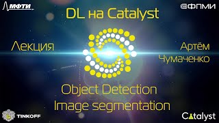Лекция 4. Object Detection & Image segmentation.