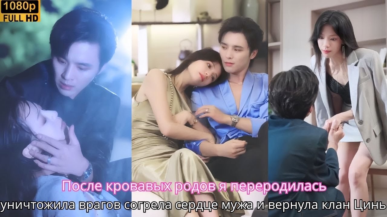 После кровавых родов я переродилась уничтожила врагов согрела сердце мужа и вернула клан Цинь 🩸👑💖