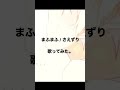 さえずり / まふまふ【歌ってみた】