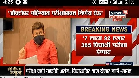 Big news regarding final year exam - Uday Samant Sir | Toshib Shaikh