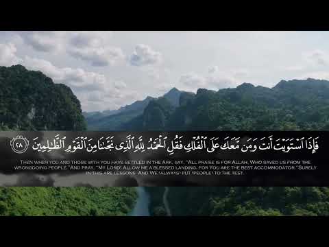 القارئ احمد خضر سورة المؤمنون Koran Karim Ahmed Khedr Surah Al Mu Minun