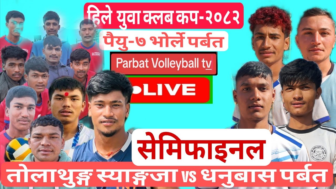 सेमिफाइनल:- तोलाथुङ्ग स्याङ्गजा vs धनुबास पर्बत